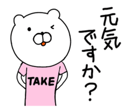 Take-chan special Sticker sticker #15867804