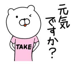 Take-chan special Sticker sticker #15867804