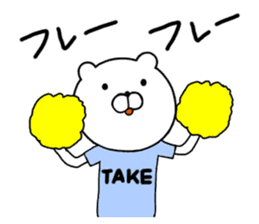 Take-chan special Sticker sticker #15867806