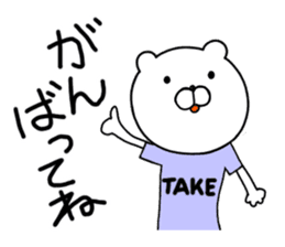 Take-chan special Sticker sticker #15867807