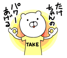 Take-chan special Sticker sticker #15867808