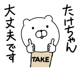 Take-chan special Sticker sticker #15867809