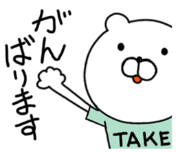 Take-chan special Sticker sticker #15867810