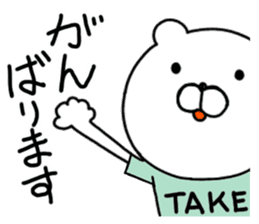 Take-chan special Sticker sticker #15867810