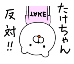 Take-chan special Sticker sticker #15867813