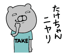 Take-chan special Sticker sticker #15867818