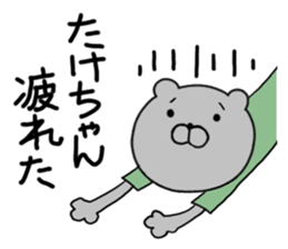 Take-chan special Sticker sticker #15867819