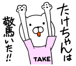 Take-chan special Sticker sticker #15867821