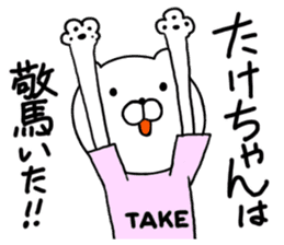 Take-chan special Sticker sticker #15867821