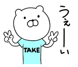 Take-chan special Sticker sticker #15867826