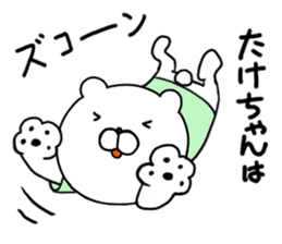 Take-chan special Sticker sticker #15867827