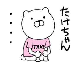 Take-chan special Sticker sticker #15867829