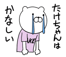 Take-chan special Sticker sticker #15867830