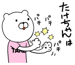 Take-chan special Sticker sticker #15867831