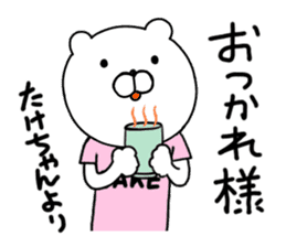 Take-chan special Sticker sticker #15867834