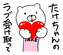 Take-chan special Sticker sticker #15867835