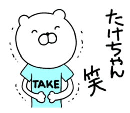 Take-chan special Sticker sticker #15867837