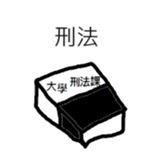 Let's study law till the world ends sticker #15868177