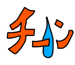 SEKISANCHU sticker #15870344