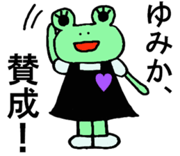 Yumika's special for Sticker cute frog sticker #15871323