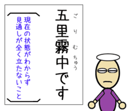 I can remember the four-character idiom sticker #15871478