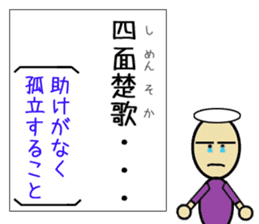 I can remember the four-character idiom sticker #15871479