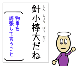 I can remember the four-character idiom sticker #15871481