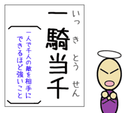 I can remember the four-character idiom sticker #15871487