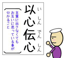 I can remember the four-character idiom sticker #15871488