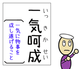 I can remember the four-character idiom sticker #15871490