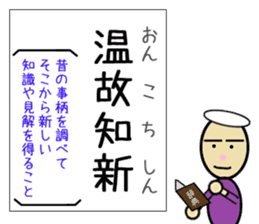 I can remember the four-character idiom sticker #15871491