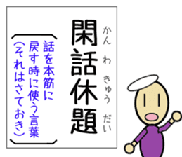 I can remember the four-character idiom sticker #15871495