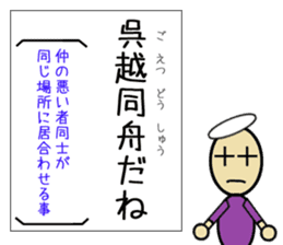 I can remember the four-character idiom sticker #15871497