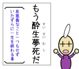 I can remember the four-character idiom sticker #15871498