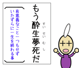 I can remember the four-character idiom sticker #15871498