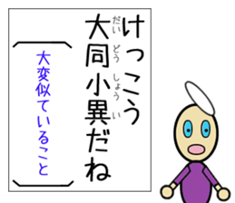 I can remember the four-character idiom sticker #15871501