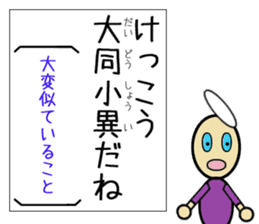 I can remember the four-character idiom sticker #15871501