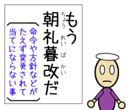 I can remember the four-character idiom sticker #15871502