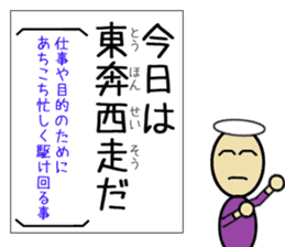 I can remember the four-character idiom sticker #15871504