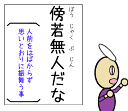 I can remember the four-character idiom sticker #15871513