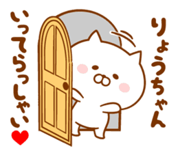 Send it to your loved Ryo-chan sticker #15873803