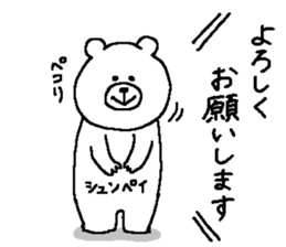 Shunpei's Sticker. sticker #15873909