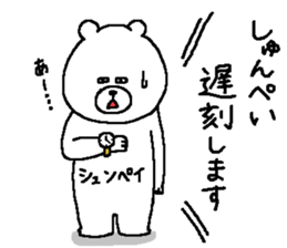 Shunpei's Sticker. sticker #15873917