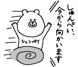 Shunpei's Sticker. sticker #15873918