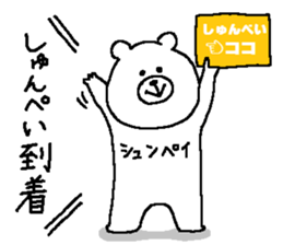 Shunpei's Sticker. sticker #15873919