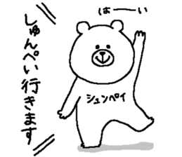 Shunpei's Sticker. sticker #15873926