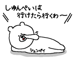 Shunpei's Sticker. sticker #15873928