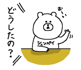 Shunpei's Sticker. sticker #15873929