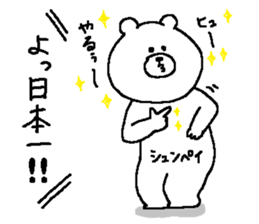 Shunpei's Sticker. sticker #15873936