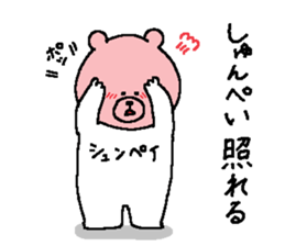 Shunpei's Sticker. sticker #15873940